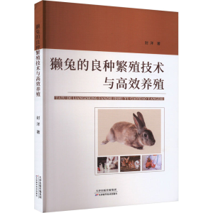 正版新书]獭兔的良种繁殖技术与高校养殖封洋 著9787574222564