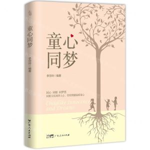[N]童心同梦-9787218163543