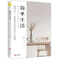 音像简单生活(复杂世界和社会里的人生智慧)冠诚