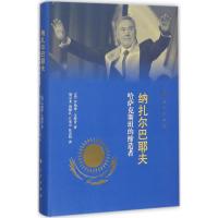 正版新书]纳扎尔巴耶夫:哈萨克斯坦的乔纳森·艾特肯97870101771