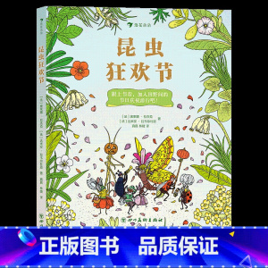 昆虫狂欢节 [正版] 6-12岁儿童昆虫科普百科任选MOVE图鉴昆虫法布尔老师的昆虫教室 昆虫结构习性昆虫图鉴科普书籍