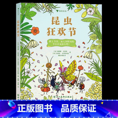 昆虫狂欢节 [正版] 6-12岁儿童昆虫科普百科任选MOVE图鉴昆虫法布尔老师的昆虫教室 昆虫结构习性昆虫图鉴科普书籍