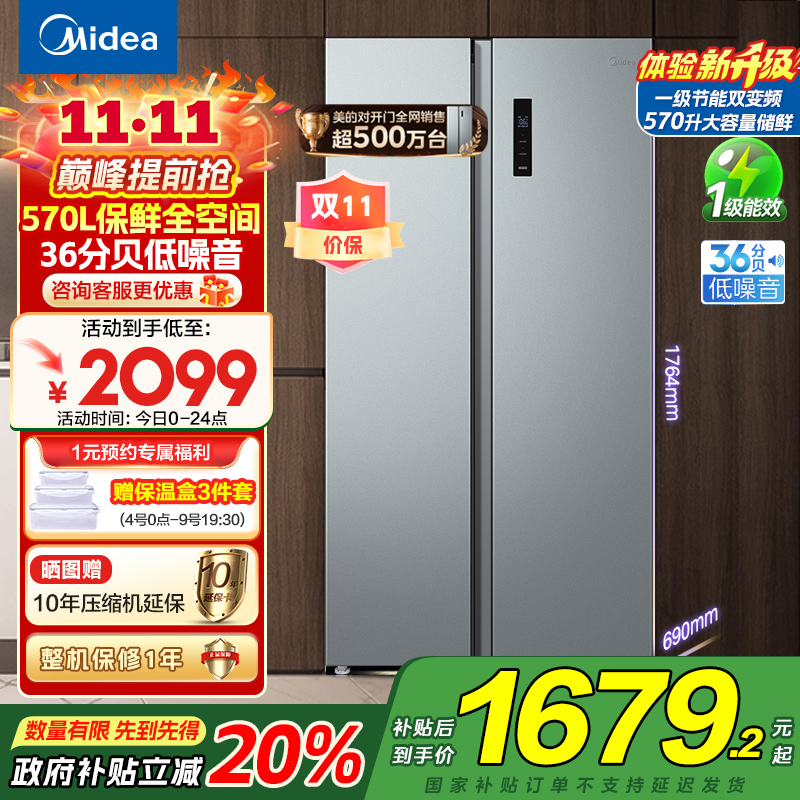 美的(Midea)570升双开门对开门一级能效变频节能风冷无霜大容量家用电冰箱BCD-570WKPM(E) 国补