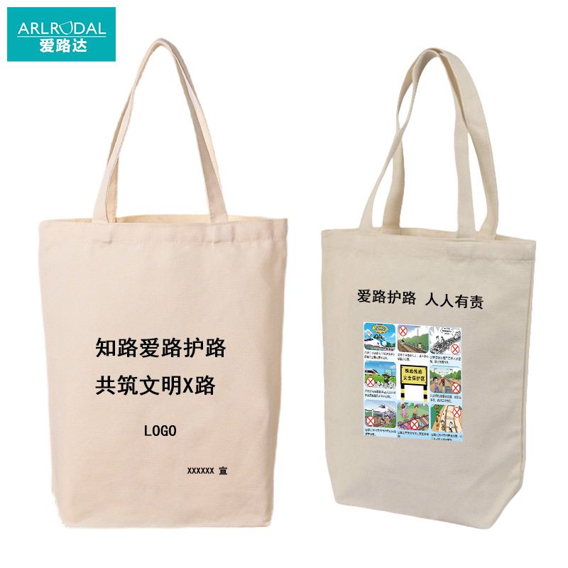 爱路达 路外宣传帆布袋手提袋可定制中号宽31*高36*底部6CM X28S个