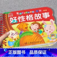 好性格故事[3件29.8 4件39.8] [正版]全套4册撕不烂的宝宝故事书绘本0到3岁 1一2-3岁婴儿早教书幼儿睡前