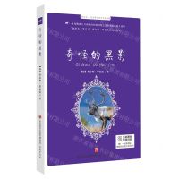 [N]奇怪的黑影/每天读一点世界动物文学名著-9787548847878