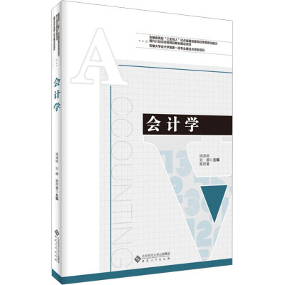 会计学