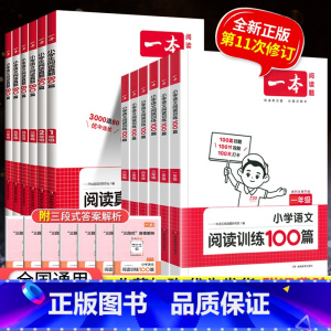 [全2册 ]语文阅读训练100篇+半小时晚读 小学六年级 [正版]2024新版 一本阅读训练100篇小学一年级二年级三四