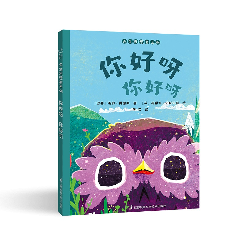 醉染图书你好呀 你好呀9787571313814