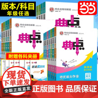 2025春24秋典中点初中七八九年级下册上册语文数学英语物理化学人教北师综合应用创新题初中一二三789年级同步练习题测试