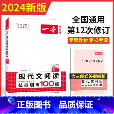 现代文阅读训练100篇 高中三年级 [正版]高中语文阅读五合一 高考语文专项训练五合一必刷题 高一二三现代文古诗文文言