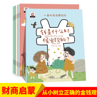 正版新书]儿童财商启蒙绘本(全10册)万有文化9787539838878