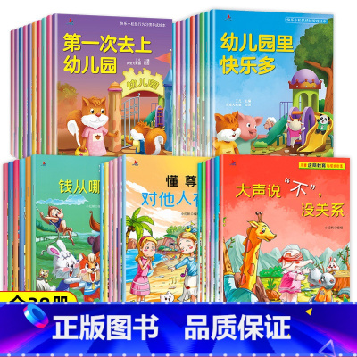 [特惠38册]以上全部绘本 [正版]全套10本儿童学会情绪管理绘本故事书幼儿园中班大班阅读绘本不带拼音图画书孩子控制情绪