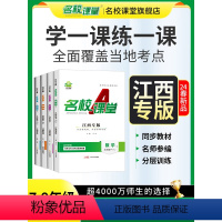 语文 江西省 七年级下 [正版]2024春江西专版名校课堂语文数学英语物理化学道德与法治历史七八九年级下册人教版RJ初中