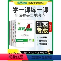 语文 江西省 七年级下 [正版]2024春江西专版名校课堂语文数学英语物理化学道德与法治历史七八九年级下册人教版RJ初中