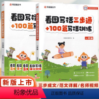 语文 小学一年级 [正版]扫码看视频有道精品书 看图写话三步通+100篇写话训练 一年级彩图大字注音版零基础写作方法技巧
