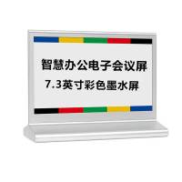 和掌厅CT-HY73 7.3英寸智能办公智慧会议电子屏