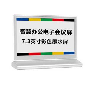 和掌厅CT-HY73 7.3英寸智能办公智慧会议电子屏