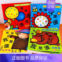 亲子互动[4册]猜猜系列洞洞书 [正版]妙趣洞洞书 婴儿早教书籍 1岁一岁半宝宝绘本 婴幼儿启蒙认知翻翻书撕不烂 适合0