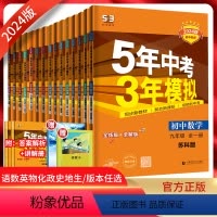 [人教版]九下 语数英物化[五本套装] 九年级/初中三年级 [正版]2024版五年中考三年模拟九年级数学上下全一册语文英
