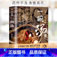 [抖音同款]养生祛病一碗汤 [正版]养生祛病一碗汤一碗汤食谱一杯茶煲汤大全四季健康养生汤老火靓汤菜谱书家常菜大全食疗药膳