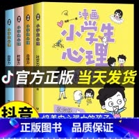 [抖音同款] 漫画小学生心理全套4册 [正版]严选全套4册漫画中小学生自我管理抗挫力时间青少年儿童绘本12-13岁初中生