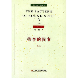 醉染图书声音的图案之三9787806920213