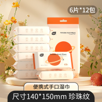 植护湿纸巾小包便携迷你湿巾手口专用湿巾清洁湿巾纸家用实惠装2提 共12小包