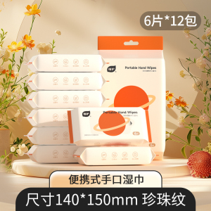 植护湿纸巾小包便携迷你湿巾手口专用湿巾清洁湿巾纸家用实惠装2提 共12小包