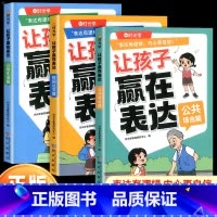 日常生活+公共场合+校园社交(全3册) [正版]看漫画知教养赢在表达教养小学生礼仪教养知识5-12岁家庭教育礼仪规矩适合