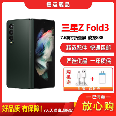 [二手9成新]三星Z Fold3 幽谷绿 12G+512G 全网通安卓手机 7.6英寸折叠屏骁龙888双卡备用5G手机