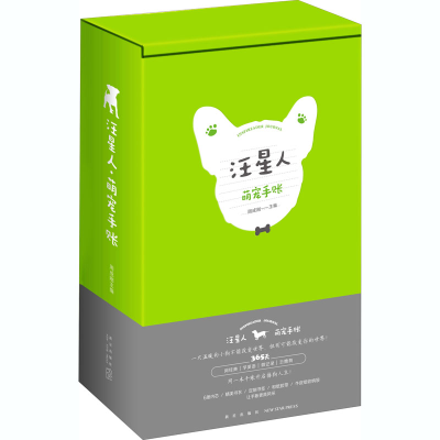 醉染图书汪星人 萌宠手账9787513342148