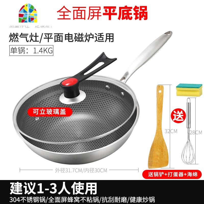 304不锈钢炒锅家用煤气灶燃气灶平面凹面电磁炉专用圆底不粘锅 FENGHOU 圆底34规格(组合盖+蒸盘)+礼包
