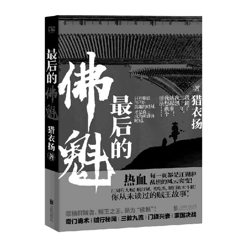 诺森的魁猎衣扬9787559641809京华出版社