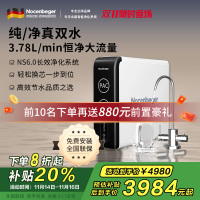 诺森柏格(Nocenbeger)净水器1200G鲜活双出水 X6Pro家用净水机RO反渗透过滤器厨下直饮净水器