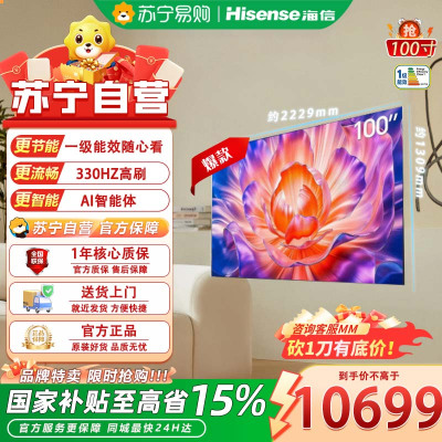 海信电视 100E7N Pro100英寸信芯芯片H6 U+Mini LED黑曜屏Pro 330Hz高刷