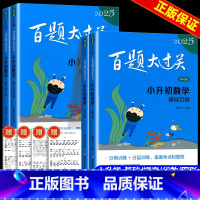 数学[全4册] 小学升初中 [正版]百题大过关小升初全套2025 语文数学英语小考语数英专项训练 小学生毕业升学考试基础