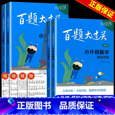 数学[全4册] 小学升初中 [正版]百题大过关小升初全套2025 语文数学英语小考语数英专项训练 小学生毕业升学考试基础