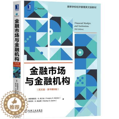 [醉染正版]金融市场与金融机构 英文版·原书第9版 金融市场分析管理经济理论利率风险结构期限结构 金融危机管理方法证券管