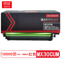 京贤 MX30CUM 打印量100000页适用夏普MX-C2621R/C3121R/C3081R鼓架(计价单位:只)红色