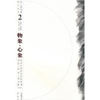 正版新书]长江新创意设计丛书物象?心象——新视角素描训练教程