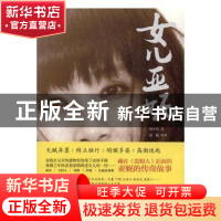 正版 女儿亚妮 何守先著 新星出版社 9787513323871 书籍