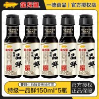 金龙鱼特级一品鲜生抽150ml 酿造酱油