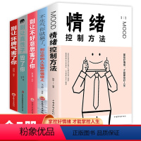 [正版]不生气你就赢了 别让你的人生输在情绪上情绪控制方法5册走向成功自我管理自我调节心灵鸡汤人际关系职场生活提升自己