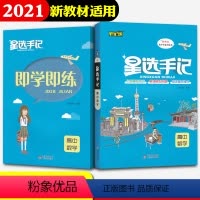 [正版]星选手记高中数学 手记+训练边记边练巩固知识高中一二三手绘图解通用版手账笔记高考2021版新高考复习资料教辅辅
