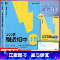 [推荐]69模型+1000题计算 [正版]学而思秘籍刷透初中计算1000题31篇基本功易错题+30篇题型专练+11篇过关