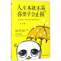 人生本就不易,你要学会止损