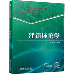 建筑环境学