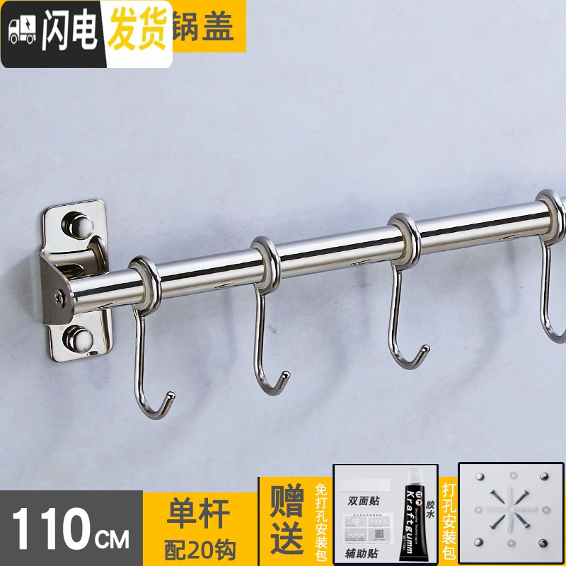 三维工匠厨房挂杆免打孔挂钩厨房墙壁挂式不锈钢勺子铲子锅盖收纳刀架 304单杆110cm带20挂钩