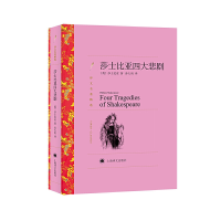 [M]莎士比亚四大悲剧/译文名著精选-9787532751259